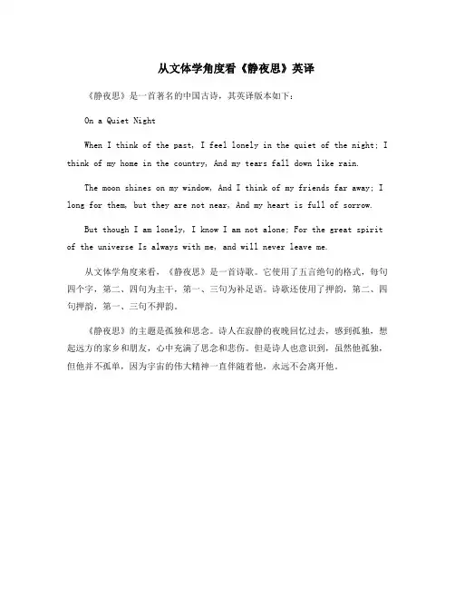 从文体学角度看《静夜思》英译