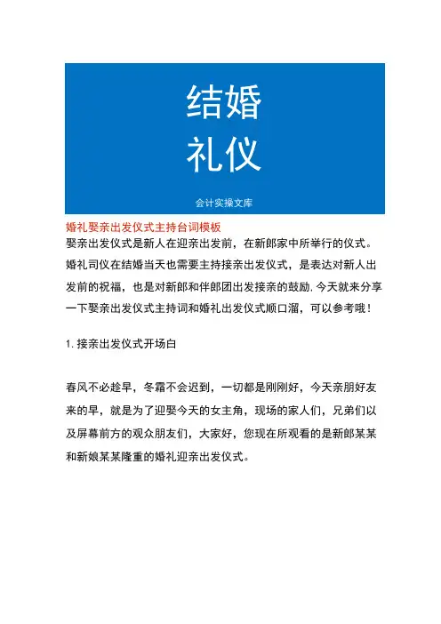 婚礼娶亲出发仪式主持台词模板