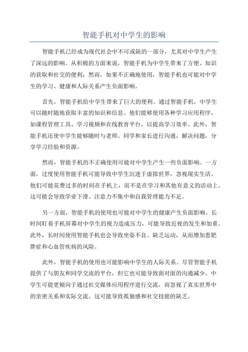 智能手机对中学生的影响