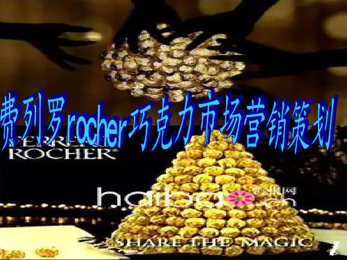 费列罗巧克力ppt
