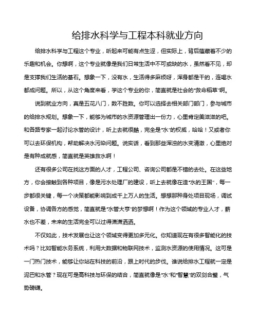 给排水科学与工程本科就业方向