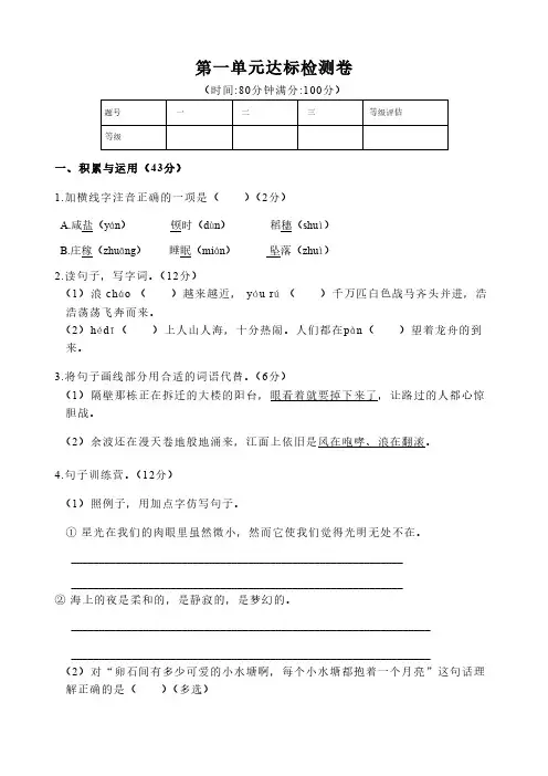 学习资料语文四年级上册同步测试第一、二、三单元考试试卷3篇