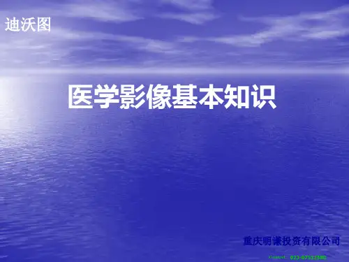 医学影像设备概述