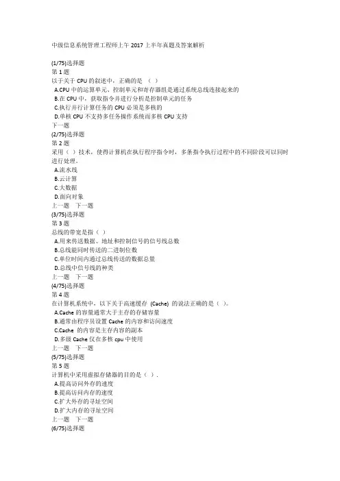 中级信息系统管理工程师上午2017上半年真题及答案解析