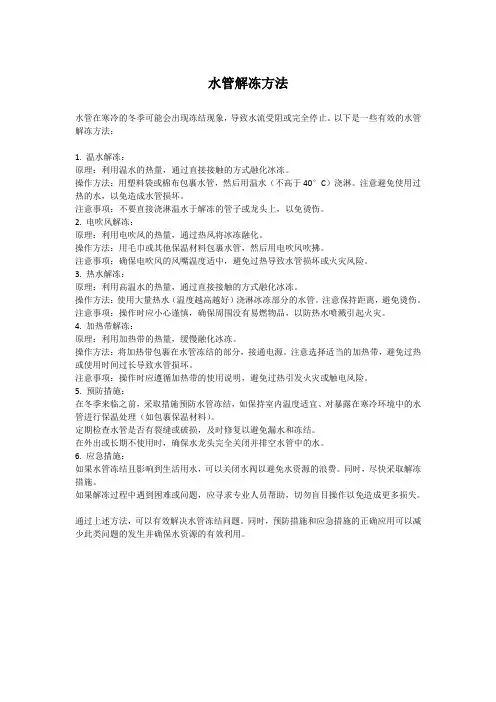 水管解冻方法