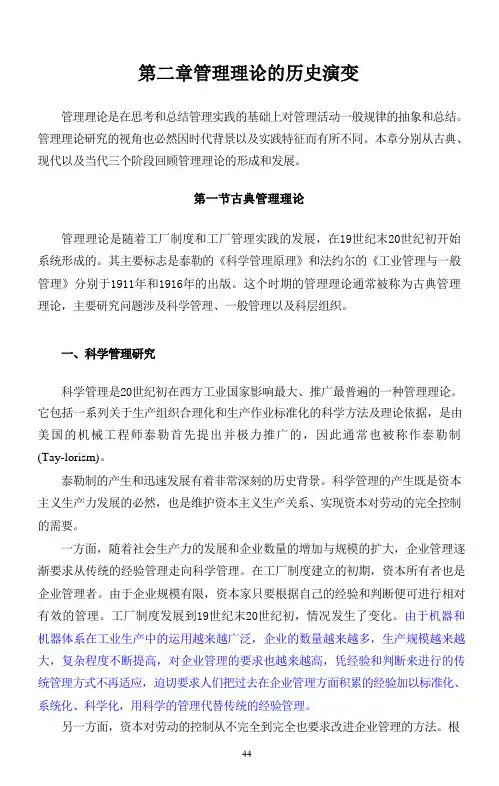 (2)马工程版《管理学》电子书_44-71