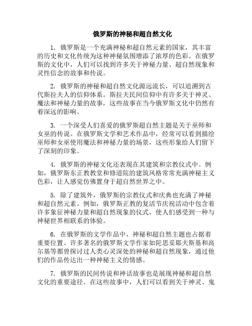 俄罗斯的神秘和超自然文化(俄罗斯的自然概况)