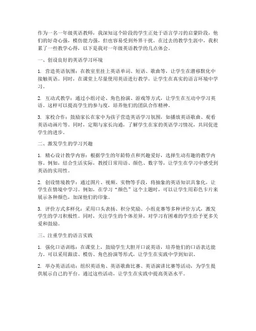 一年级英语教学心得体会