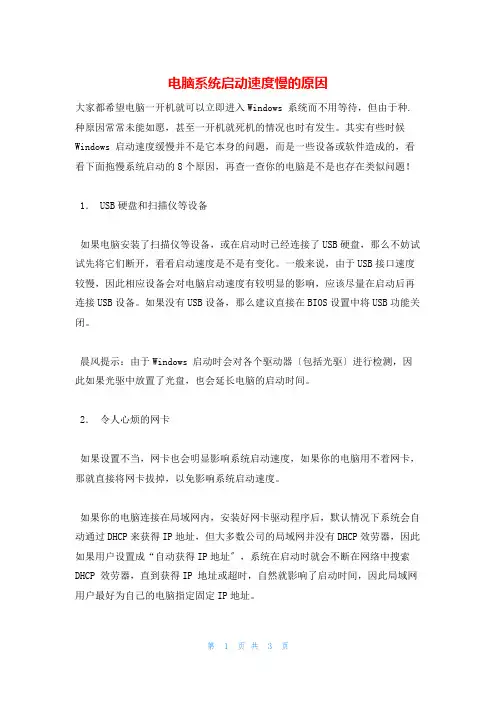 电脑系统启动速度慢的原因