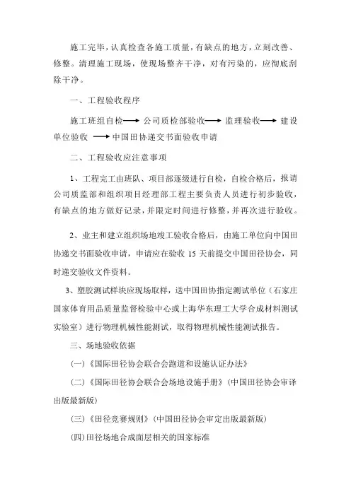 验收大纲