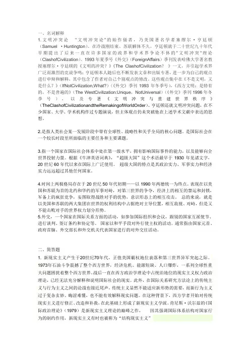 国际政治学