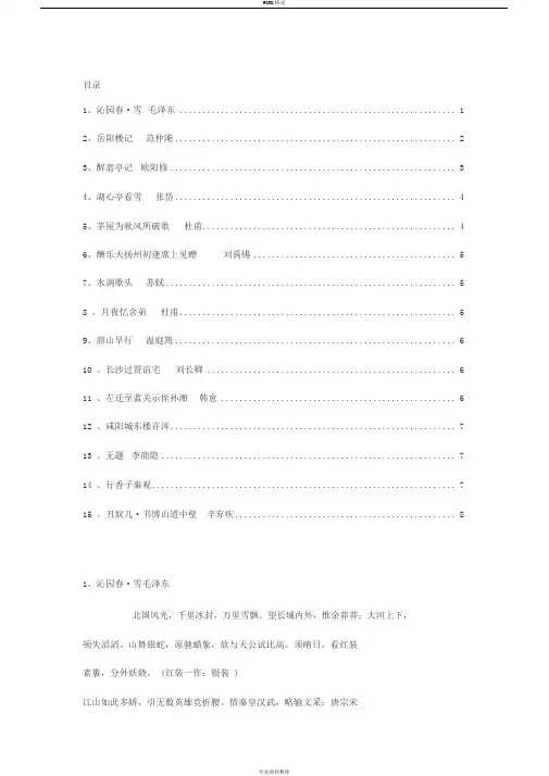 部编教材九年级上册古诗文背诵