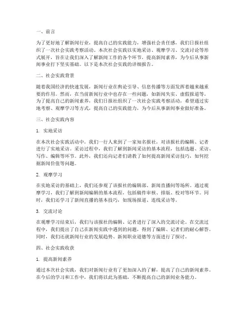 日报社社会实践报告