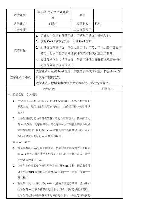 小学信息教案：浙摄版小学信息技术四年级上册第6课初识文字处理软件