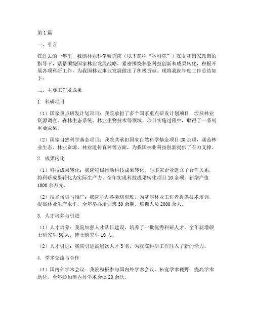 林科院年度工作总结(3篇)