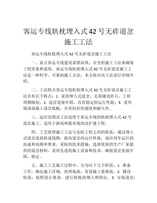 客运专线轨枕埋入式42号无砟道岔施工工法(2)
