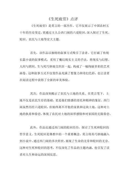 《生死疲劳》点评