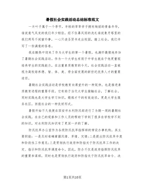 暑假社会实践活动总结标准范文(4篇)