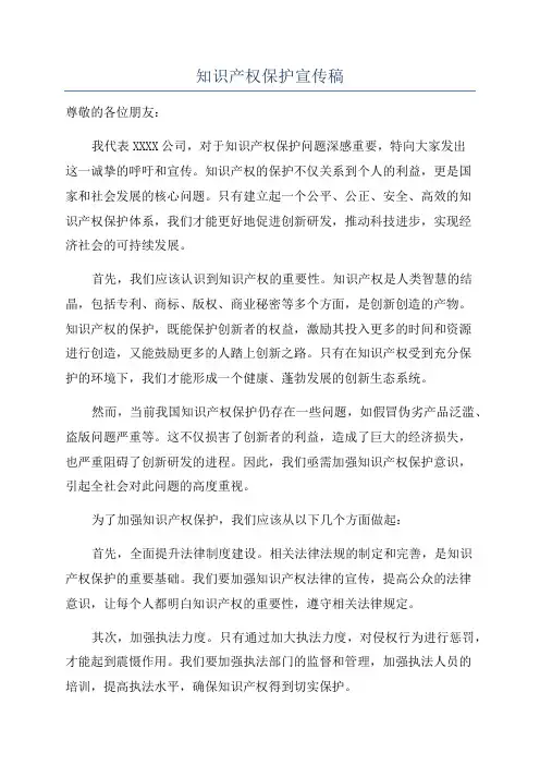 知识产权保护宣传稿