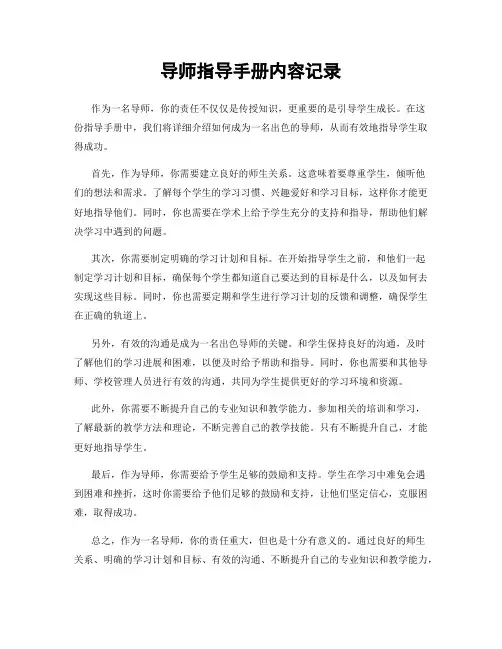 导师指导手册内容记录