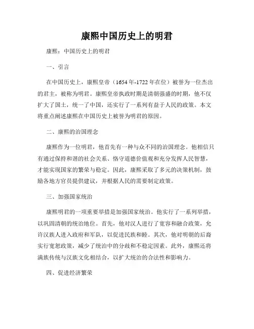 康熙中国历史上的明君