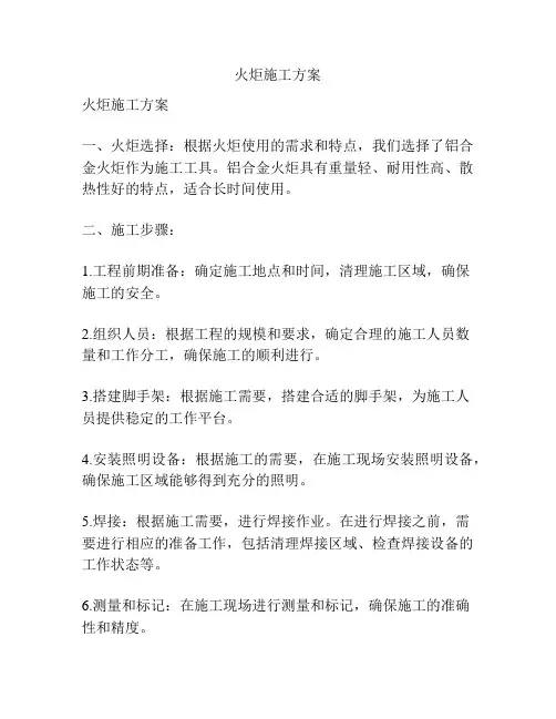 火炬施工方案