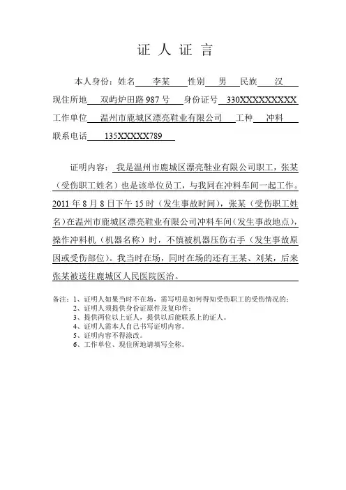 证人证言(模板)