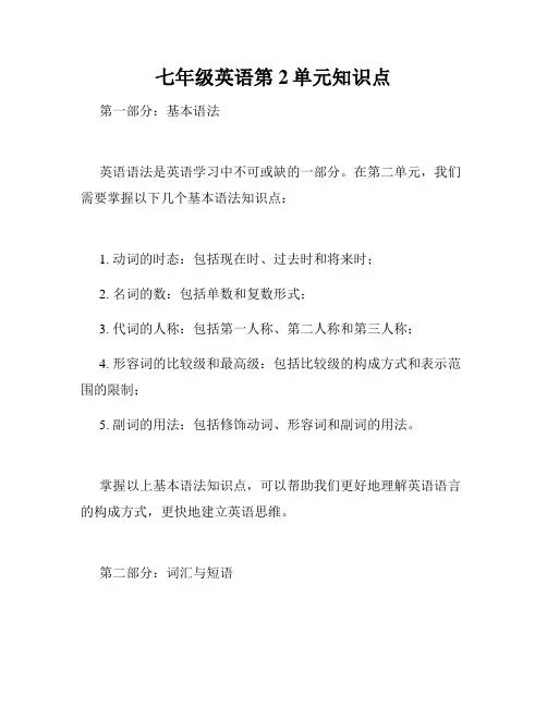 七年级英语第2单元知识点