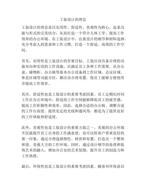 工装设计的理念