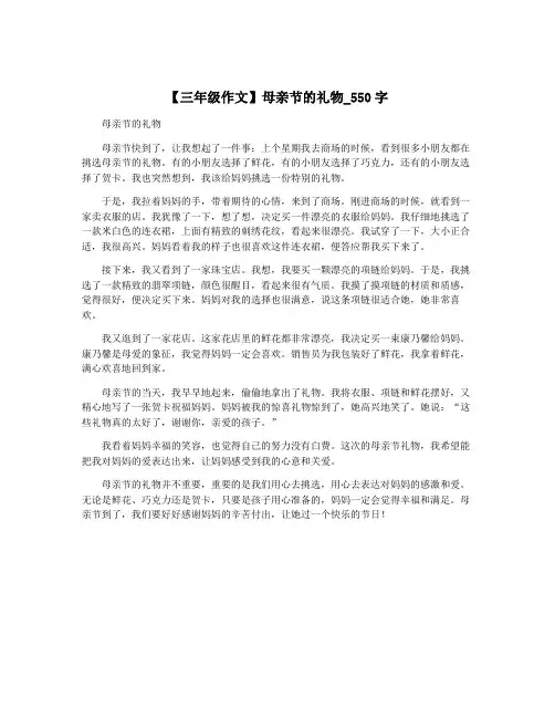 【三年级作文】母亲节的礼物_550字