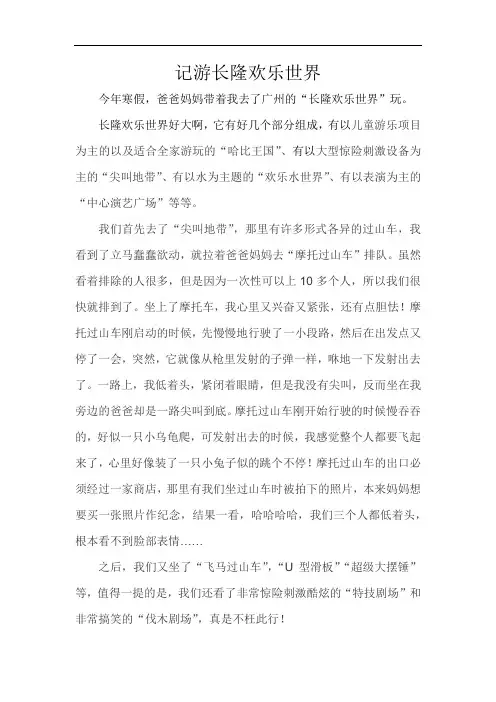 记游长隆欢乐世界