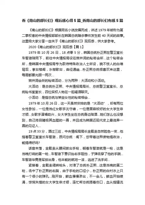 看《南山的部长们》观后感心得5篇_看南山的部长们有感5篇