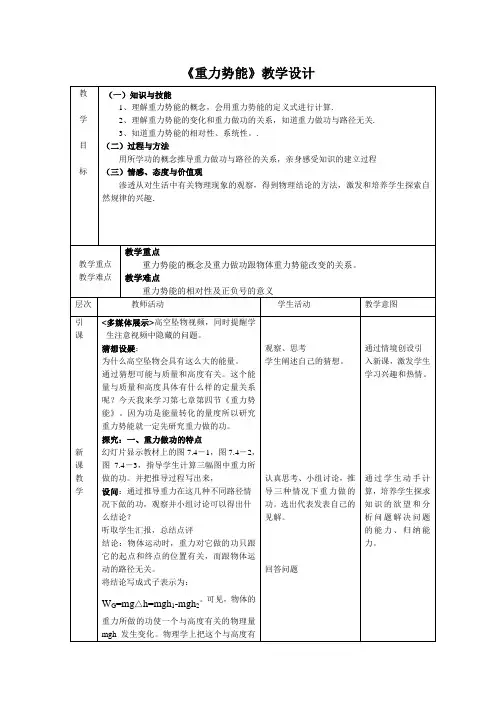 高中物理必修二教案-7.4重力势能31-人教版