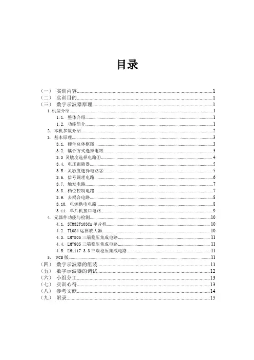基于单片机数字示波器的设计 
