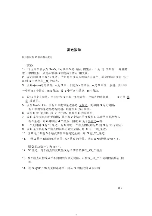 离散数学c7图论