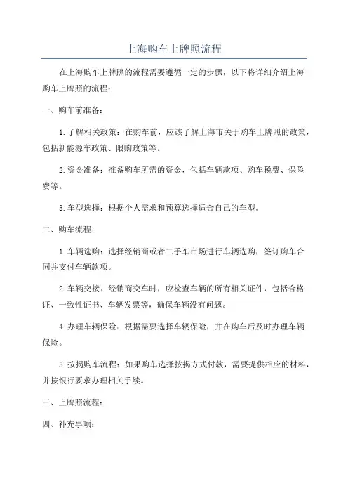 上海购车上牌照流程