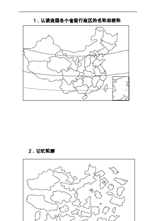 中国地理经典空白图