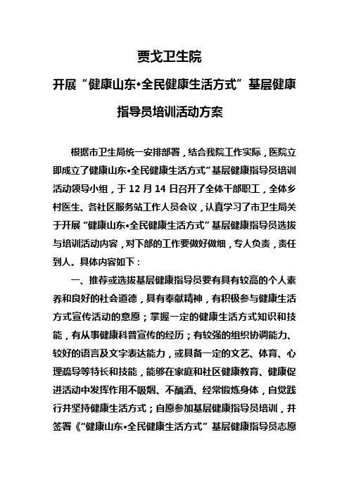健康指导员培训方案