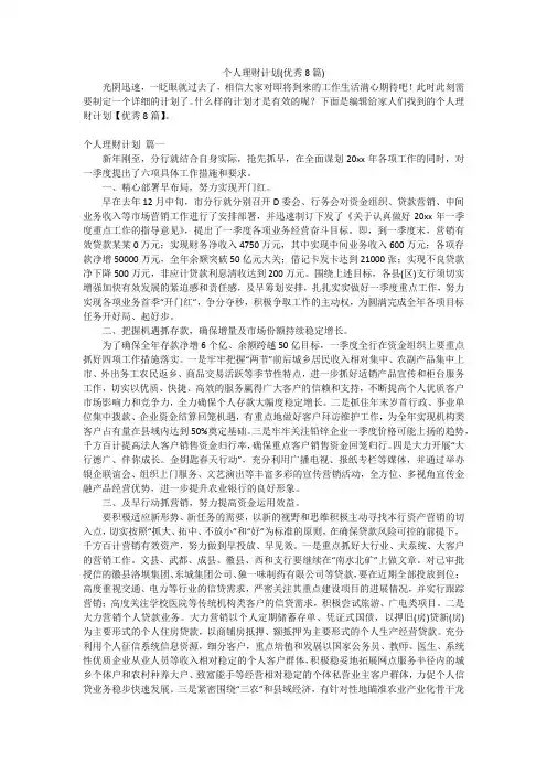 个人理财计划(优秀8篇)