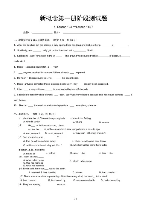 (完整版)新概念英语第一册阶段测试题(L133-144)