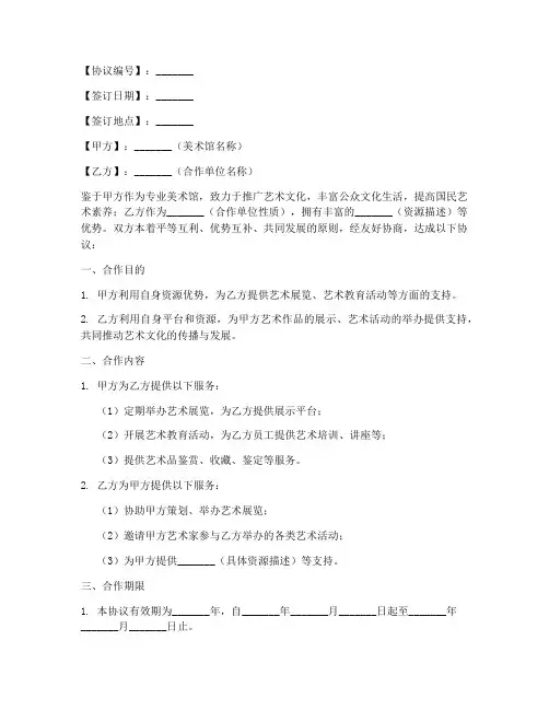 美术馆签约协议书范本模板