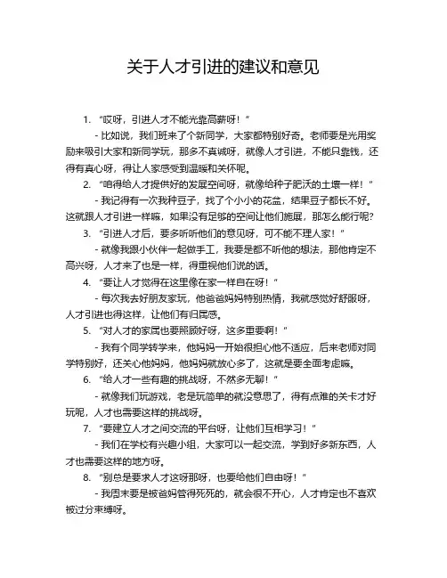 关于人才引进的建议和意见