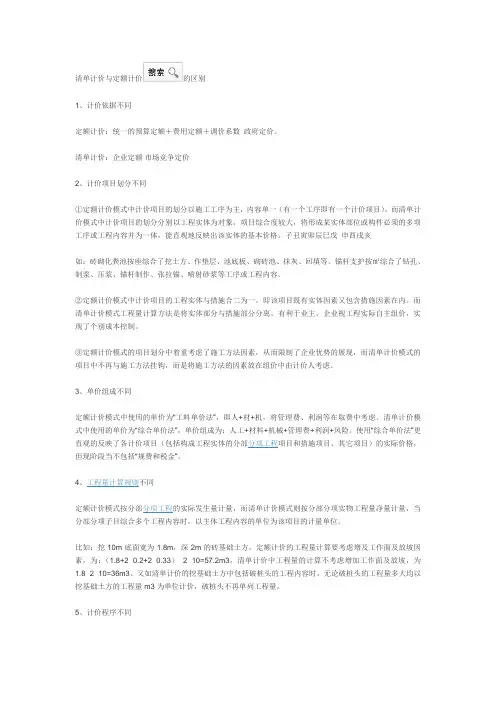 清单计价与定额计价