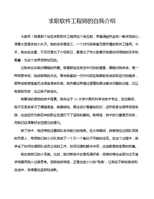 求职软件工程师的自我介绍