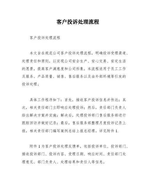 客户投诉处理流程