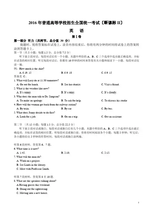 2016年高考英语全国2卷试题及答案(-word)