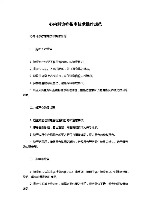 心内科诊疗指南技术操作规范