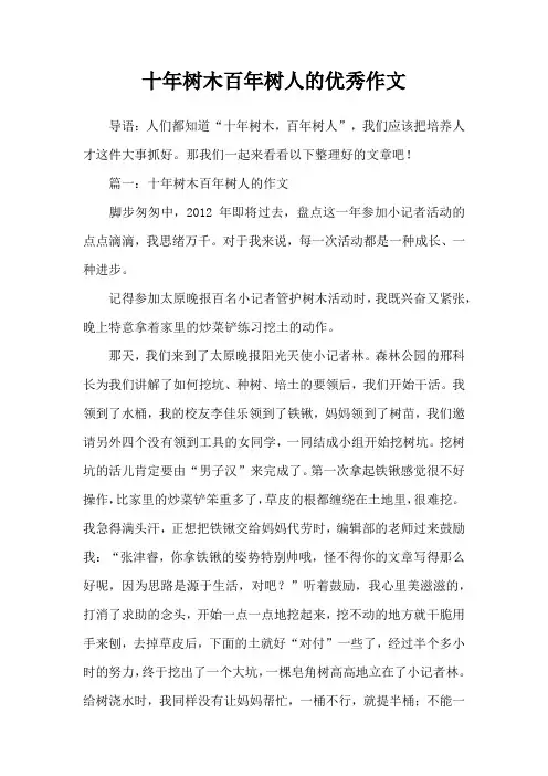 十年树木百年树人的优秀作文