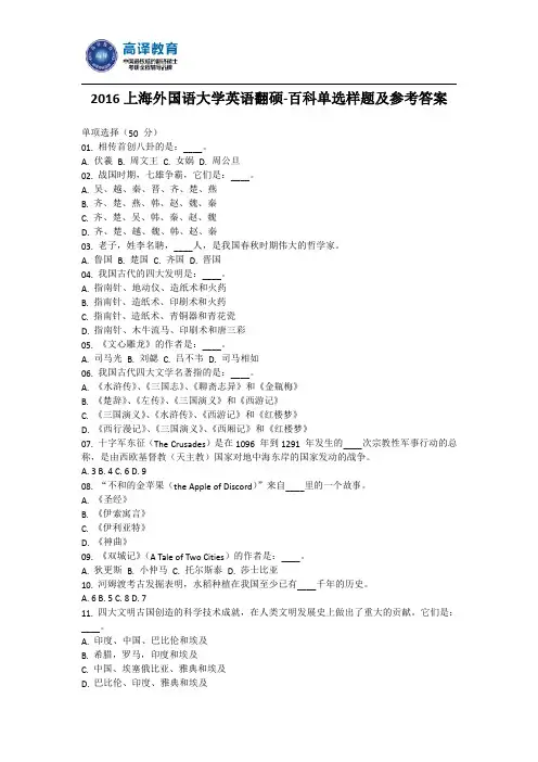 2016上海外国语大学英语翻译硕士-百科单选样题