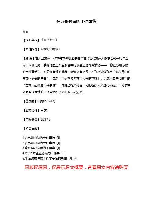 在苏州必做的十件事情
